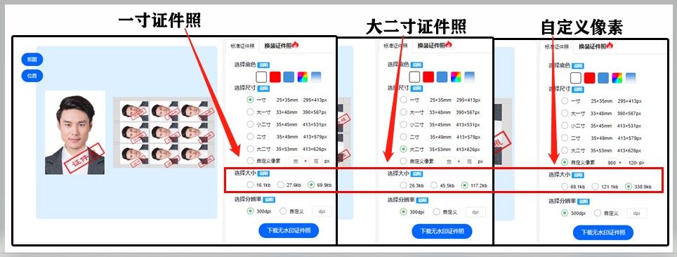 证件照大小KB对比图