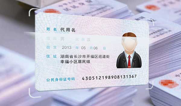 身份证OCR识别示例